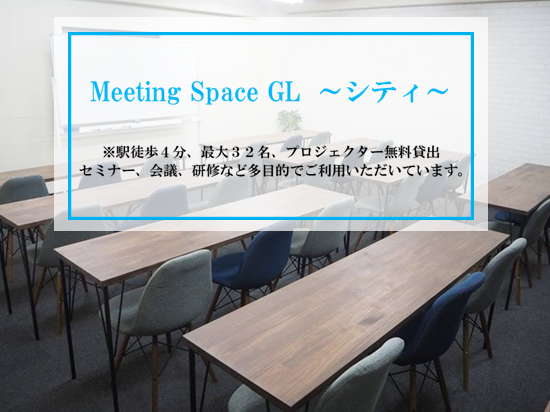 Meeting Space GL シティ 梅田 南森町 会議室