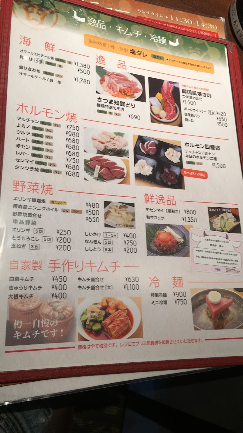 焼肉亭樽一三宝店 大阪府堺市堺区南島町 焼肉店 焼肉 グルコミ