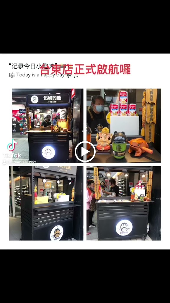 奶奶的熊/泰式手沖茶飲「中原總店」 的照片