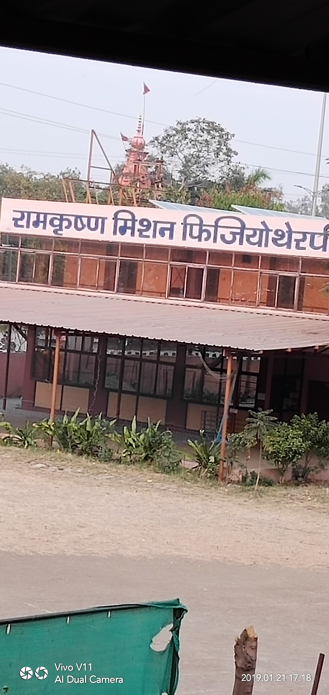 Ramakrishna Mission Vidhyapith School