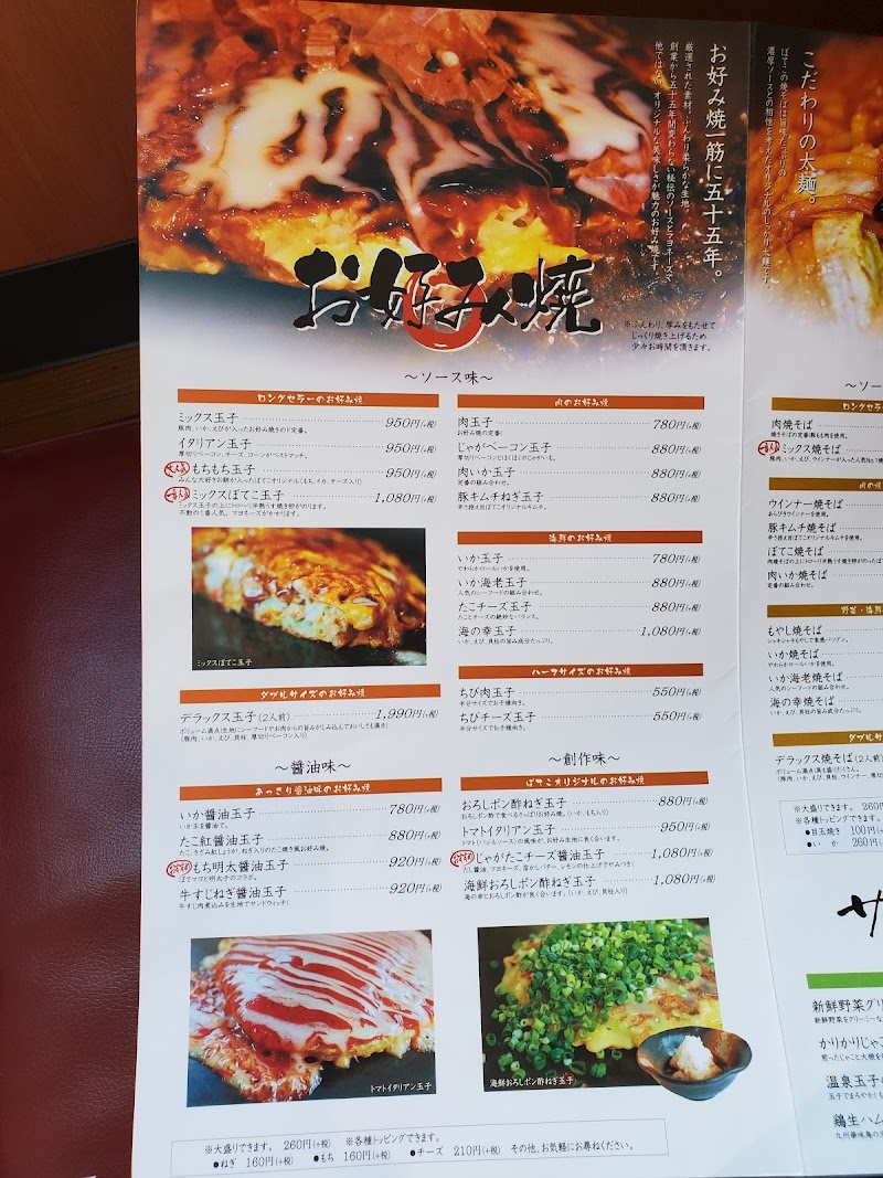 ぼてこ幸田店 愛知県幸田町荻荒井 お好み焼き店 レストラン グルコミ