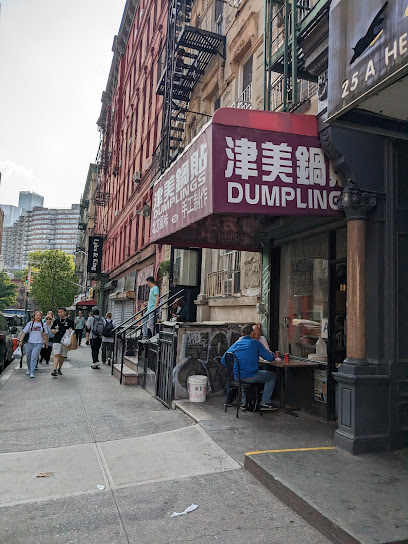 Jin Mei Dumpling - 25B Henry St B, New York, NY 10002