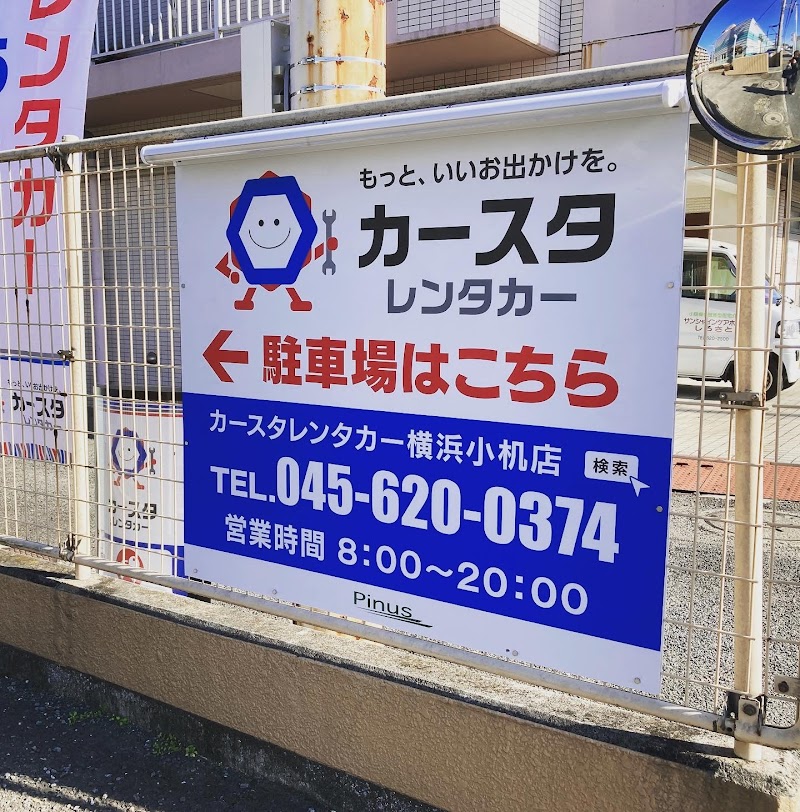 カースタレンタカー 横浜小机店