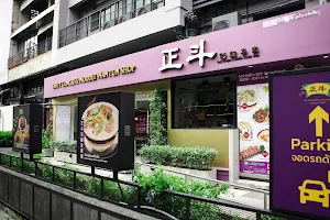 Tasty Congee & Noodle Wantun Shop @ Thonglor image