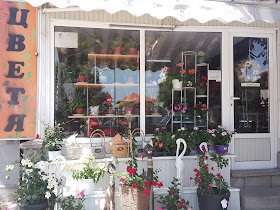 Магазин за цветя