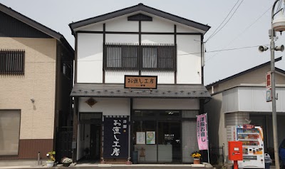 お直し工房