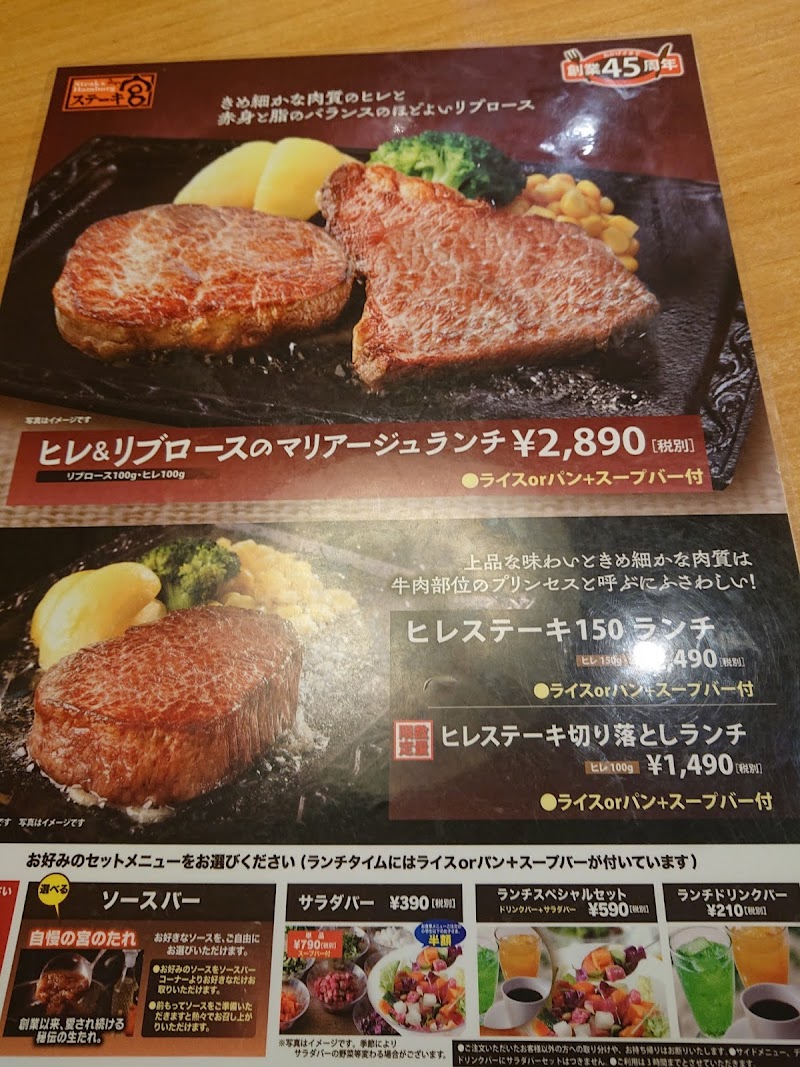 ステーキ宮 川口店 埼玉県川口市領家 ステーキハウス ステーキ グルコミ