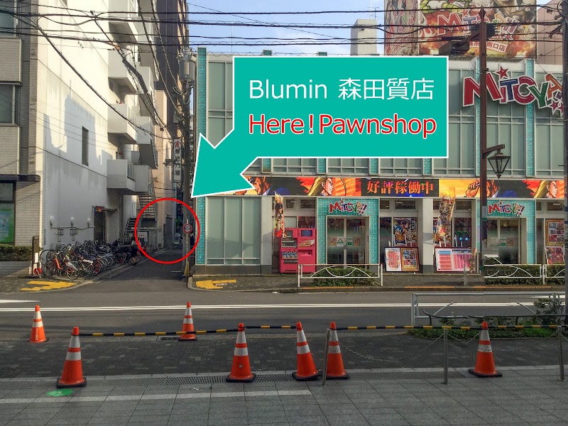 Blumin/森田質店 錦糸町店 質・買取専門店