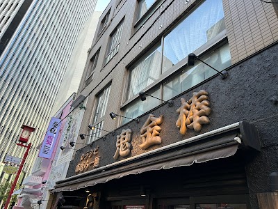 カラシビ味噌らー麺 鬼金棒 池袋店