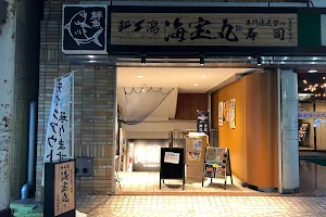 新潟海宝丸 長岡駅前店 image