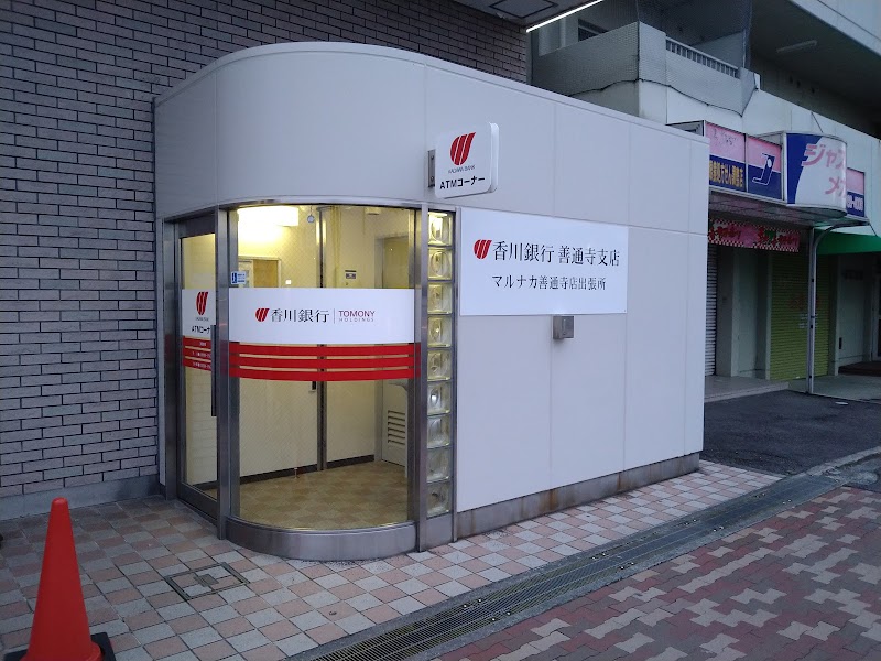 香川銀行ATM マルナカ善通寺店