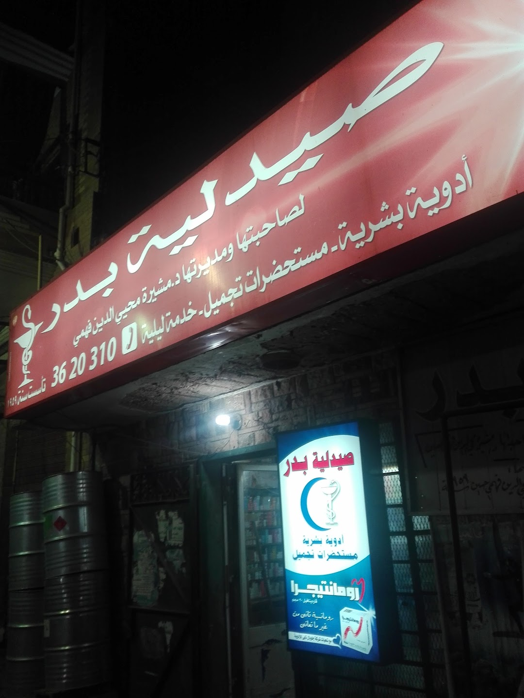 Badr Pharmacy