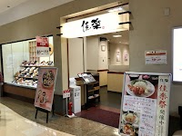 和ダイニング 佳楽 イオン戸畑店