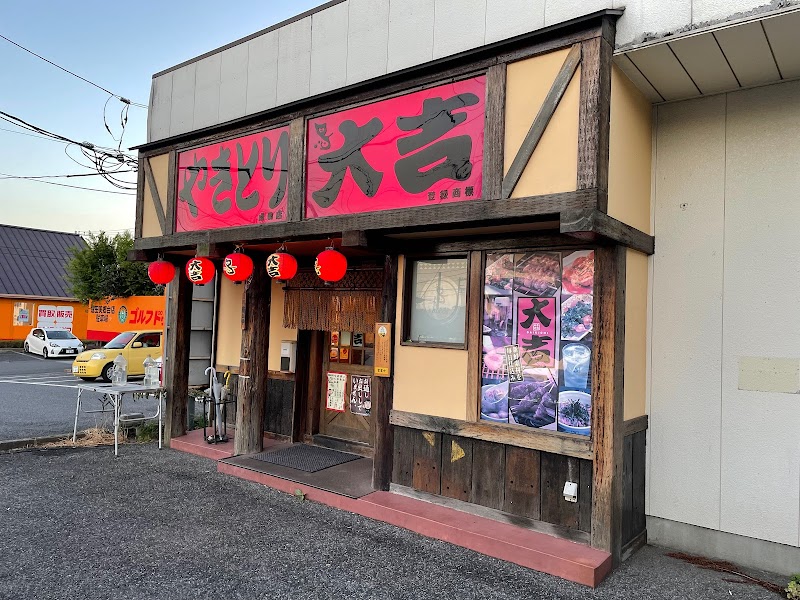 やきとり大吉 成田店