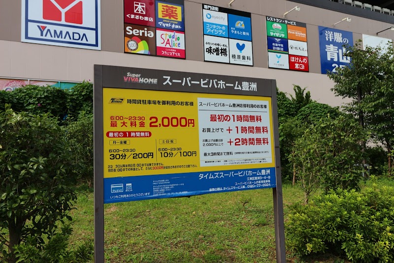 タイムズスーパービバホーム豊洲 東京都江東区豊洲 駐車場 駐車場 グルコミ