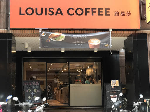 Louisa Coffee 路易．莎咖啡(淡水水源門市)