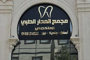 Almadar Dentistry and Orthodontics image