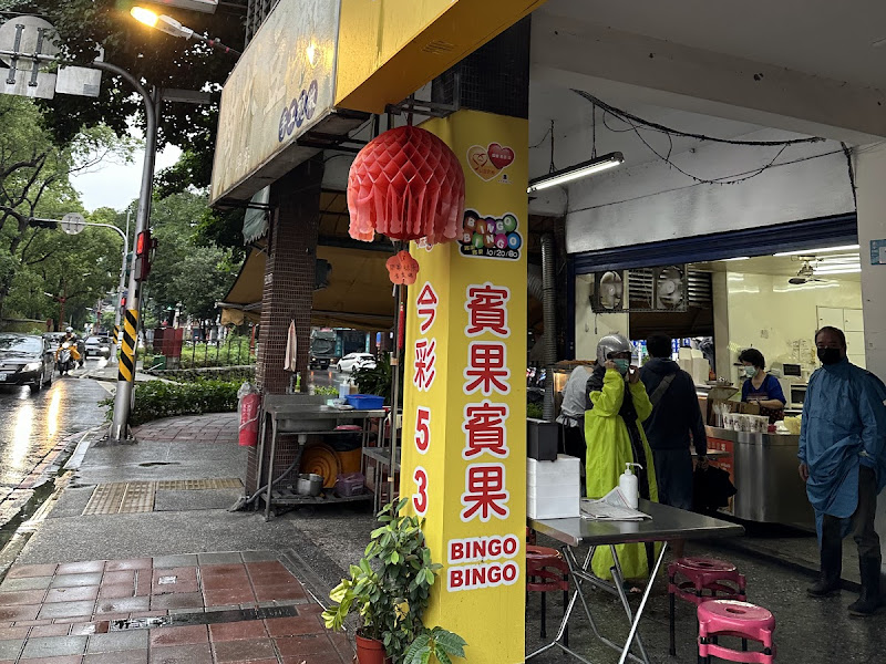 樹林豆漿 (板橋店)