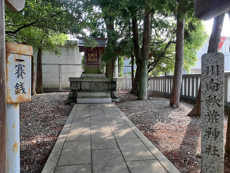 川向秋葉神社