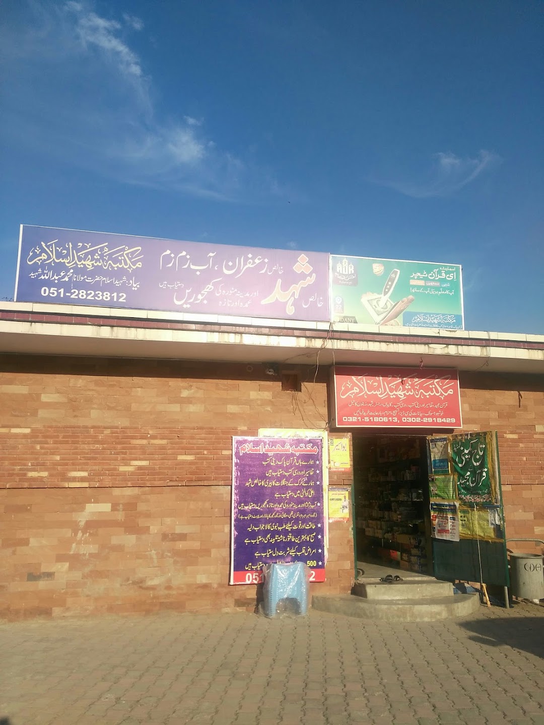 Islamic Books Shop