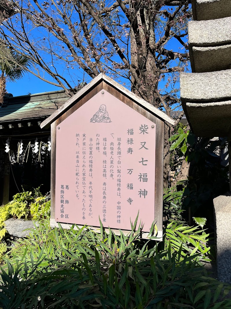 萬福寺