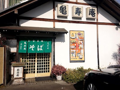 亀寿庵