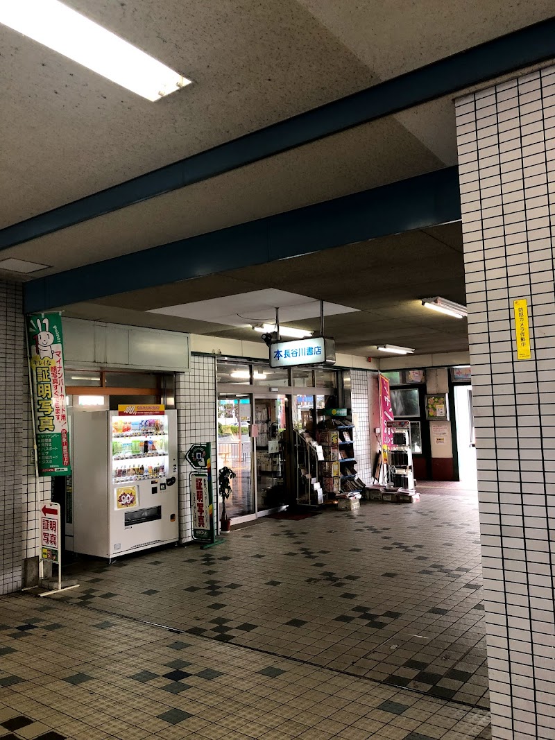 長谷川書店 水無瀬駅前店