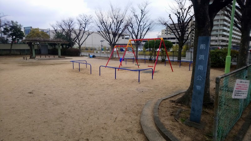 前浜南公園