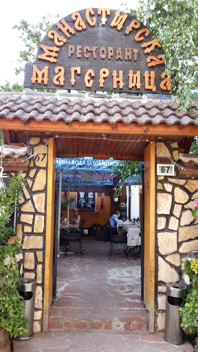 Manastirska Magernitsa Restaurant