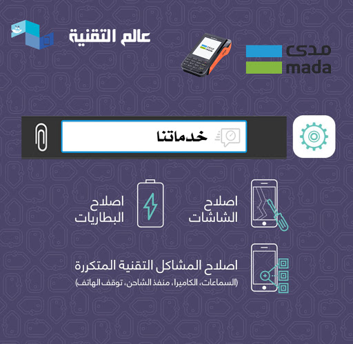 صيانة جوالات متنقلة 