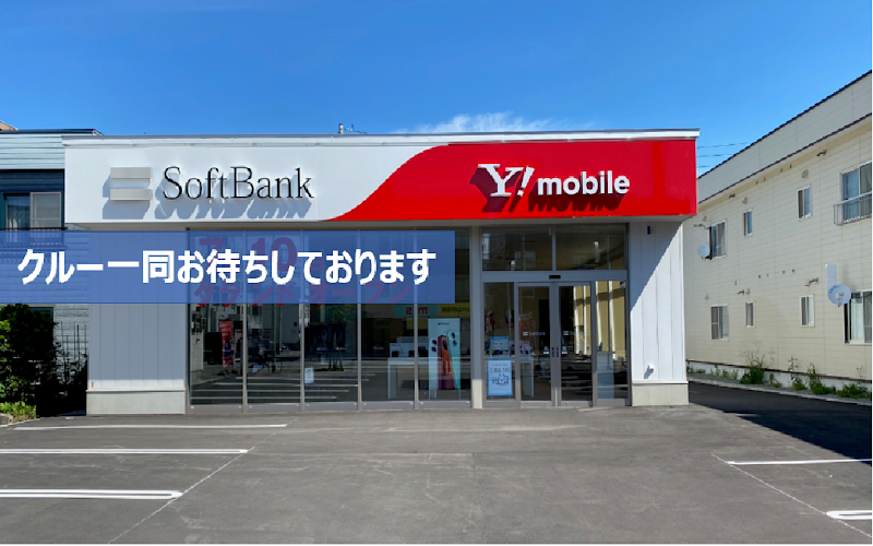 ソフトバンク札幌澄川［ワイモバイル取扱店］