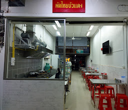 ผัดไทชาววังตะวันดา สาขาอุดรธานี photo