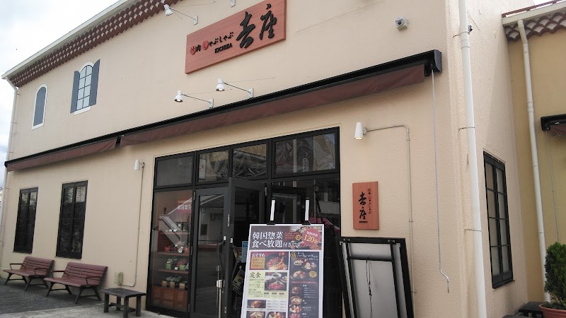 吉座 三井アウトレットパーク多摩南大沢店 東京都八王子市南大沢 しゃぶしゃぶレストラン レストラン グルコミ