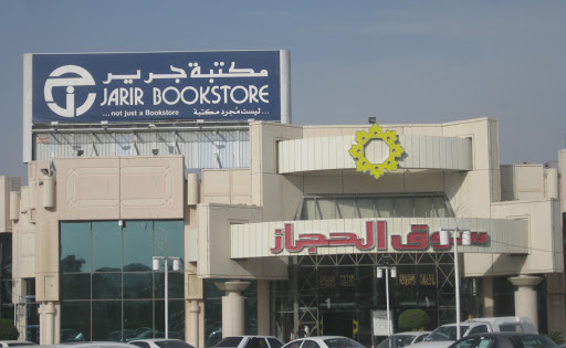 ملحقات المحلات التجارية مكة المكرمة