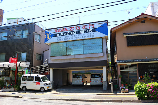 （株）とらの門 自動車部品販売部練馬店