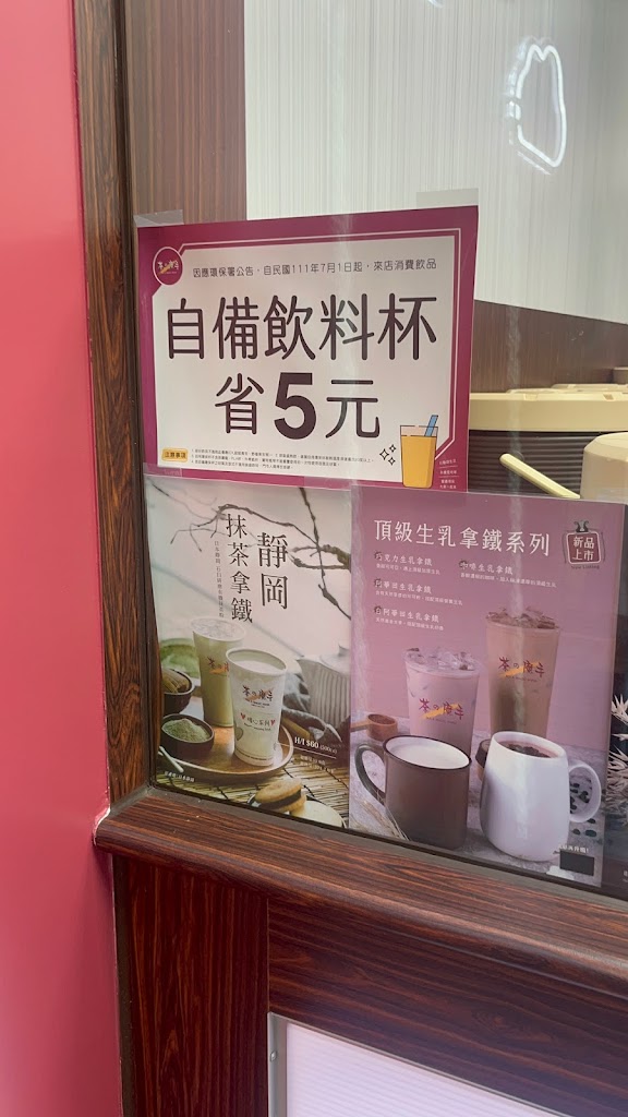 茶之魔手-南投民族店（健華牙醫旁） 的照片