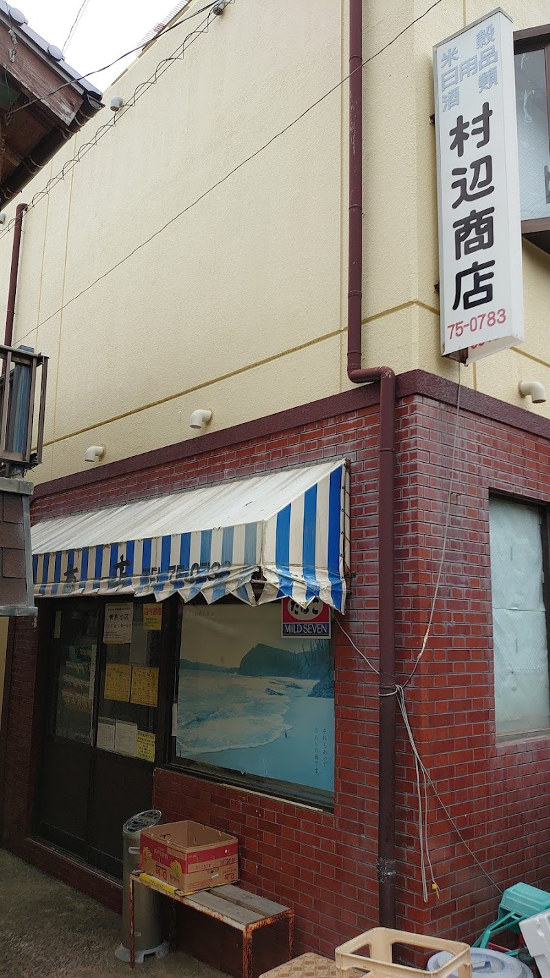 村辺商店
