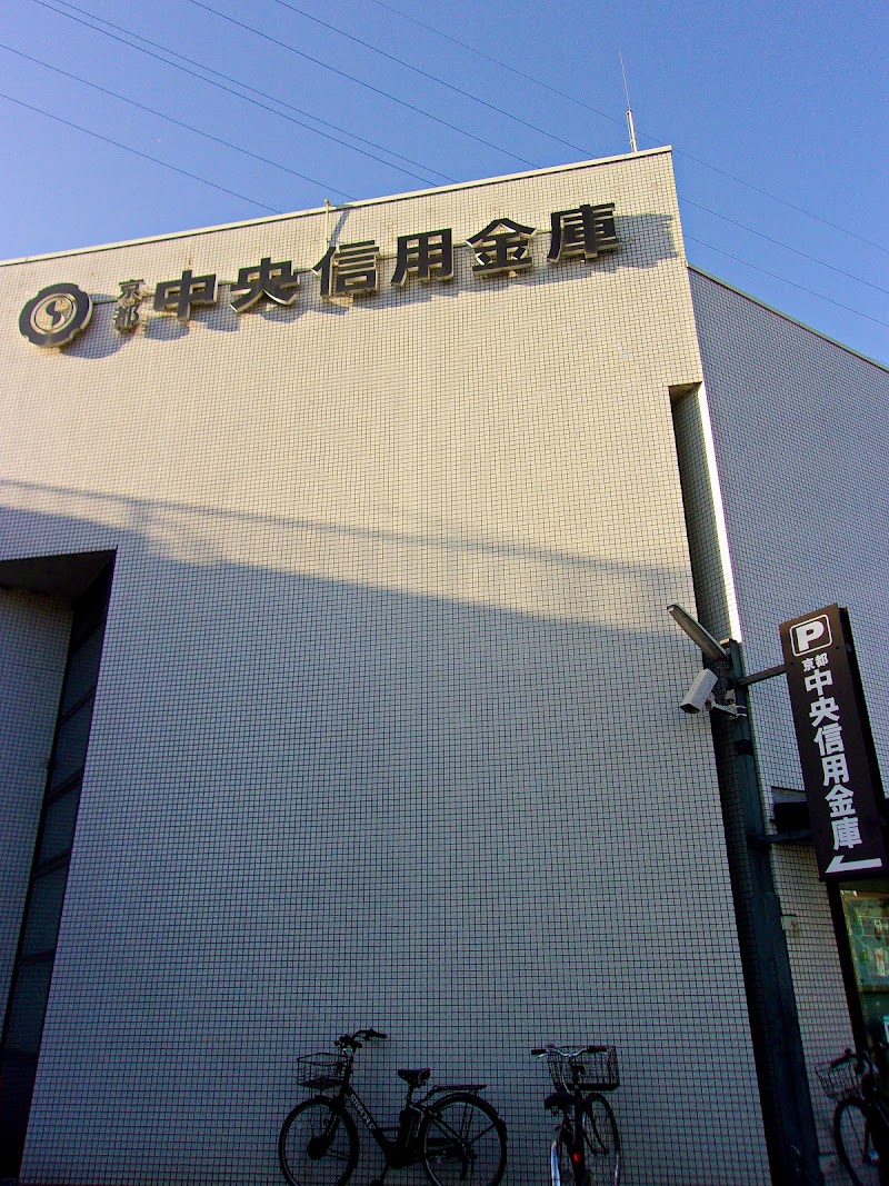京都中央信用金庫 南山科支店