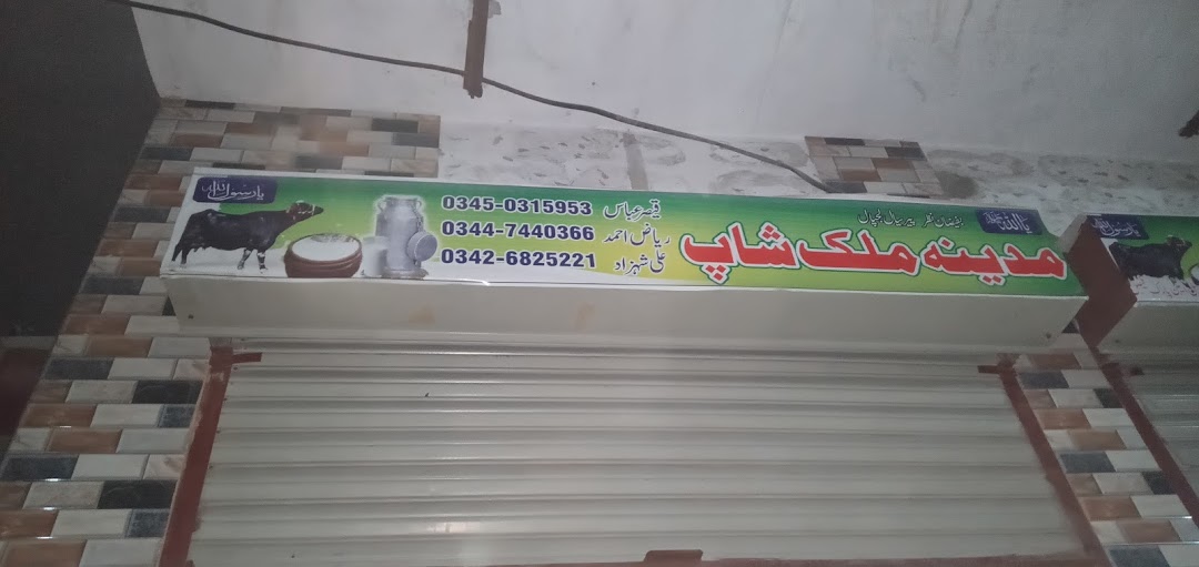 Madina Milk Shop