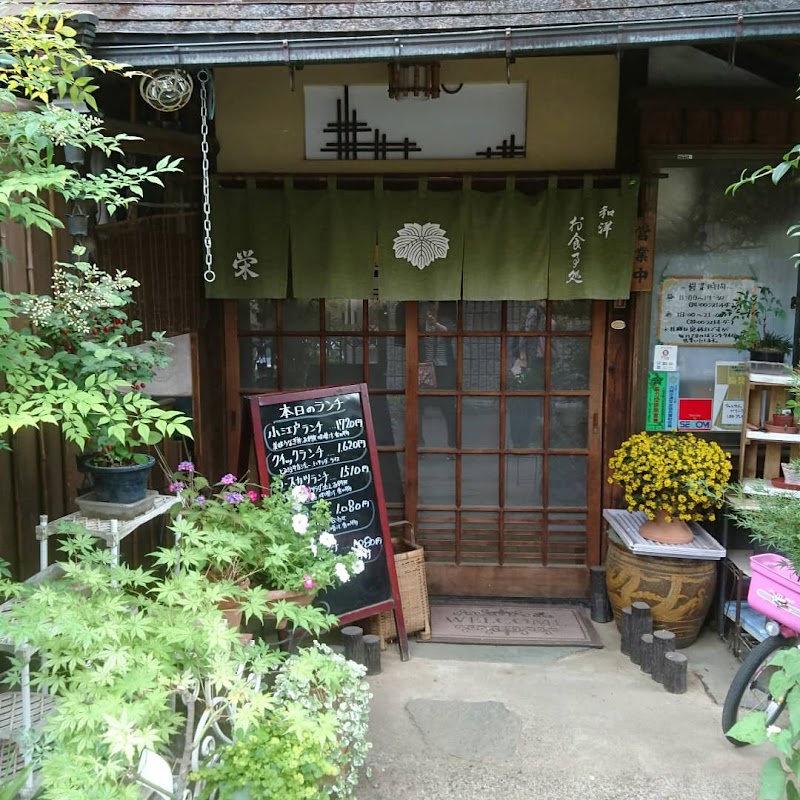 和洋お食事処栄 埼玉県川越市西小仙波町 洋食レストラン グルコミ