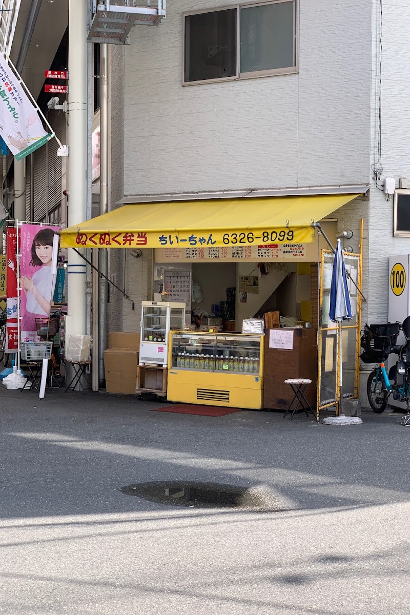 ぬくぬく弁当ちーちゃん淡路店