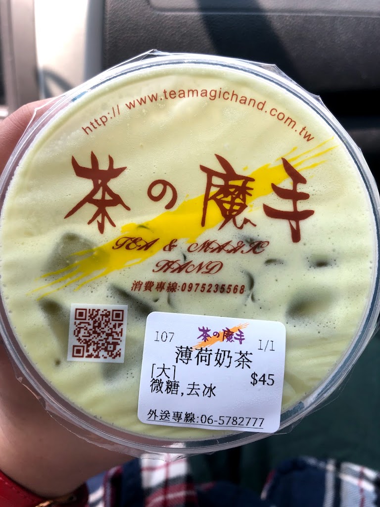 茶之魔手山上店 的照片