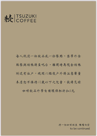 續 咖啡Tsuzuki Coffee