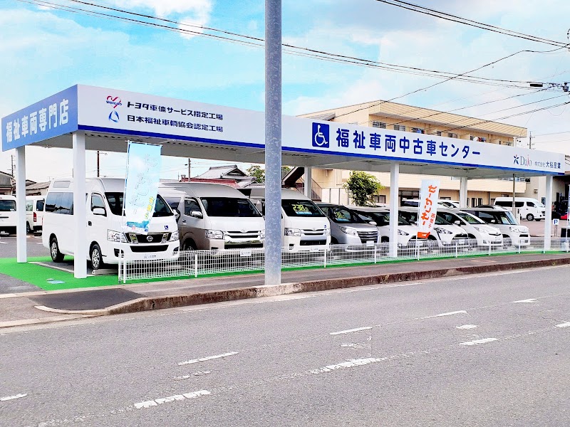 大桜産業 福祉車輛専門店