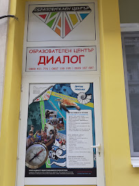 Отзиви за Образователен център "Диалог" в Русе - Спортен комплекс