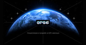 GPS6 - GPS навигация