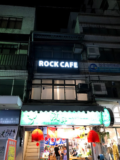 Rock Cafe 磐石咖啡館