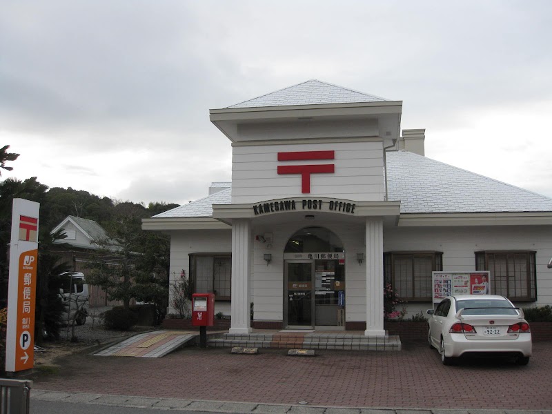亀川郵便局