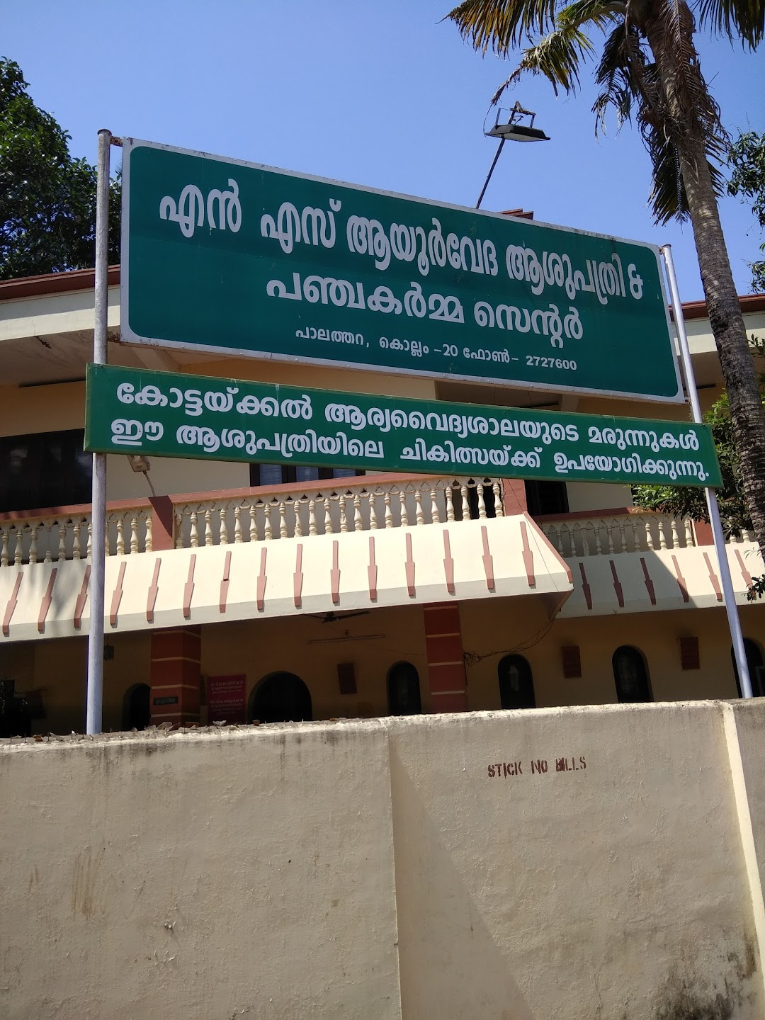 NS Ayurveda hospital And Panchakarma Centre