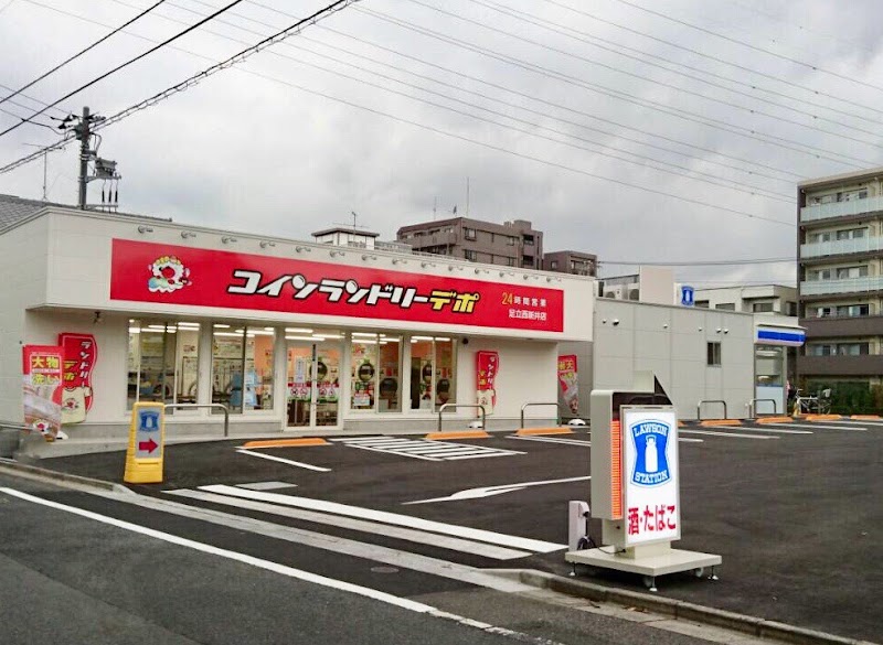 コインランドリーデポ足立西新井店